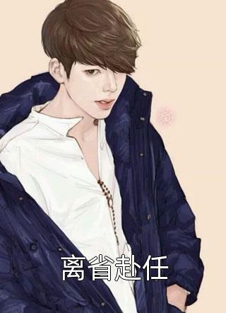 蒋震白悦免费阅读全集小说