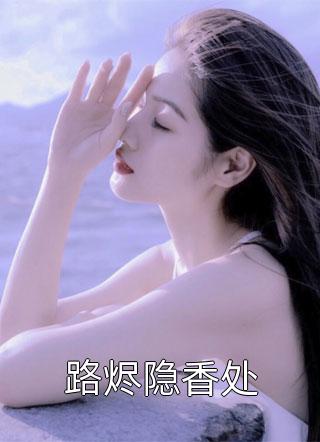 精修版姜姒裴砚小说全文阅读