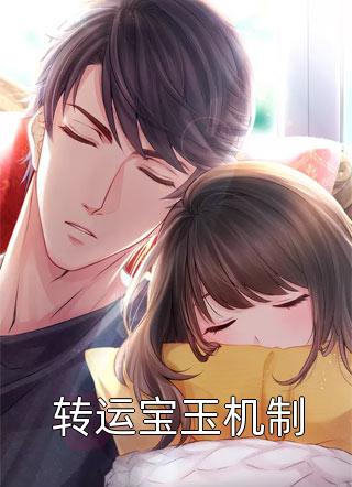 精修版金玉良婚:闪婚对象是霸总林纾刘莉莉