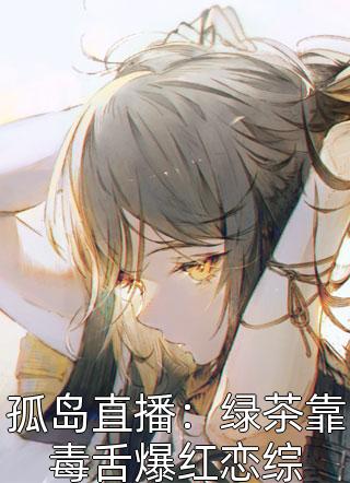 阅读全集你这样不堪妹妹太子走