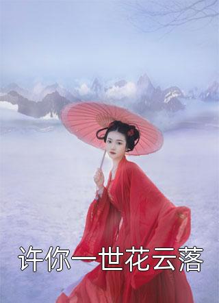 畅销小说七星灯续命？老朱封我为国师！