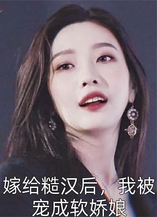 优质全文阅读重生巨兽，被女友召唤了