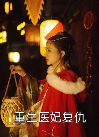 军婚，首长大人宠妻如命全集小说阅读