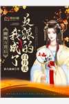 人在武侠，开局在岛上觅得奇缘