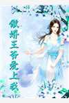 穿越始皇十三子，开局娶妻少司命
