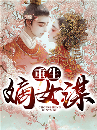 活成前任白月光后，她桃花朵朵开