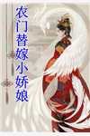 佛子高不可攀，小娇妻她怂了