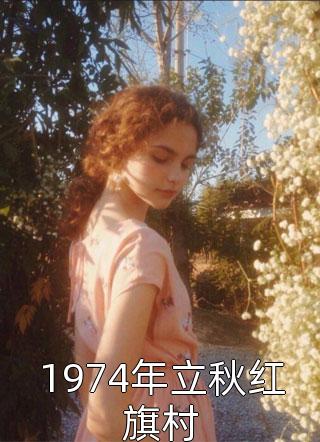 无限：蛇蝎美人在杀戮游戏里封神