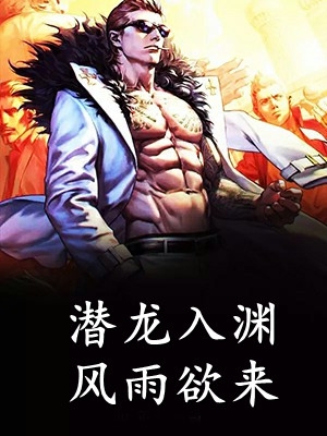 龙魂特工