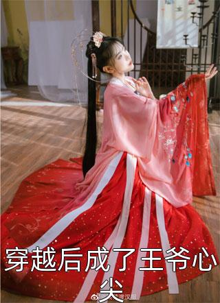 红楼之公子逍遥