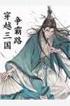 满门炮灰读我心后，沉迷崩剧情