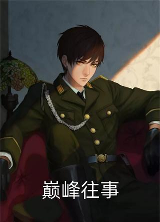 最强把妹系统