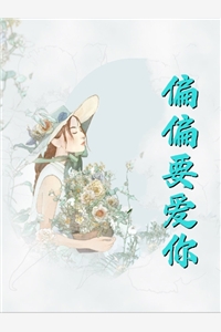 妈耶，我的系统天天逼我谈恋爱