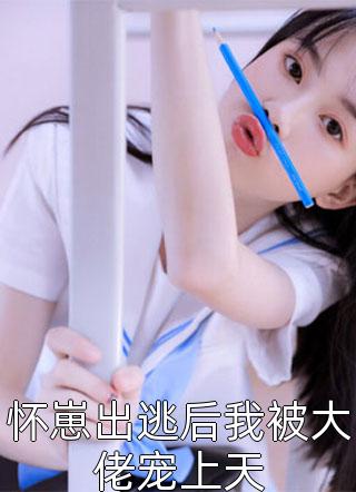 让你写励志人物，你写胜天半子？