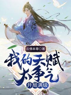 替身她复活了