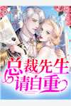 尊爷怀中的小孩她又撩又野