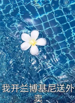 贵女重生后，全京城都在等她出手虐渣