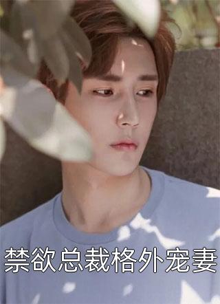 重生主母杀疯了,婆家祖坟埋满了全文免费阅读