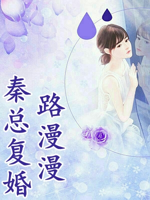 无敌开局，他已不屑困于九州