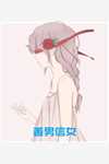 娇娇嫡女：在禁欲皇叔怀里打个滚