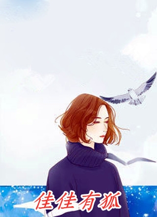 师姐可盐可软，她只想救世飞升