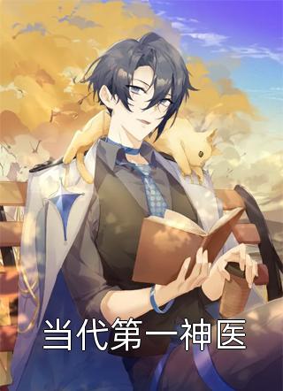 甩掉前夫后，满朝文武都以为我和暴君有一腿