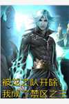 嫡女惊华：王妃暴躁不好惹
