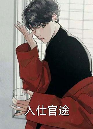 替嫁新娘跑路后，霸总追妻火葬场了