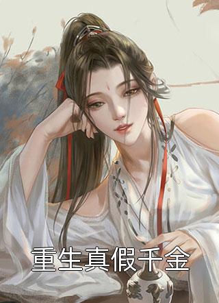 邪王威武：冥眼王妃惹不起
