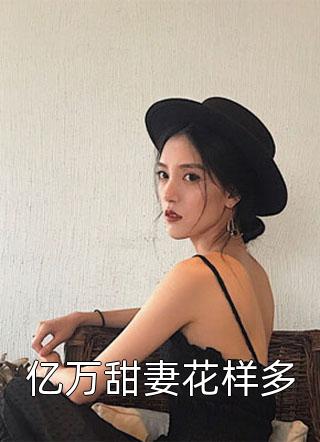 嫡女谋我只是个娇弱的小团宠免费阅读