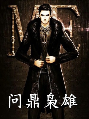好孕福妻：指挥使大人乖乖宠我