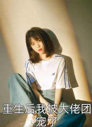 我死后五年，前男友疯了