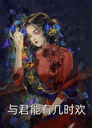 偏爱独宠，禁欲佛子搂腰缠吻