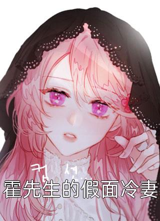 公子莫紧张,娇娘子她只谋爱