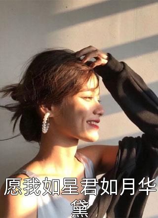 当发现网恋对象是富婆后，我躺平了