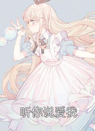 军婚撩人：倒霉女配高嫁清冷军官