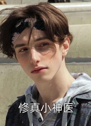 世子爷太张狂，一路造反称王畅销书目