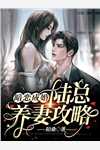 完整作品阅读看我善名远扬，气得旁人靠边站