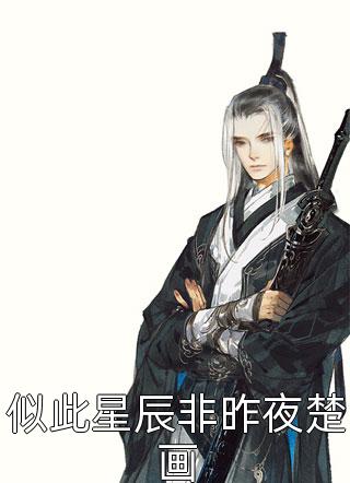 嫡女重生：我被王爷宠成小祖宗阅读全集