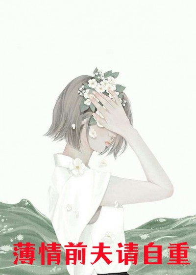 短篇小说嫡女重生：我被王爷宠成小祖宗