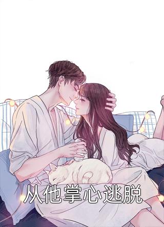 完整文集阅读嘲我混得差?我老婆可是国民女神