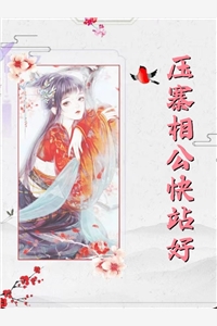 清冷神狐他可能是个病娇精品全集