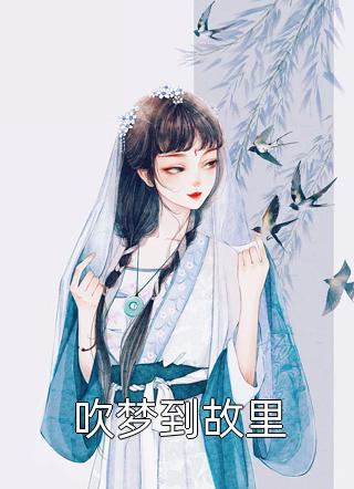我，房产中介，卖凶宅好评如潮全章节