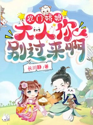 王妃脾气不太好完整篇章