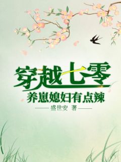 清商之路精选小说推荐