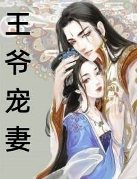 放下高冷白月光，我选火热霸王花长篇小说