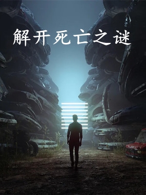 精选全文末日丧尸:抡起冰镐就是干