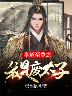 全家重生，我成了豪门继承人完整作品