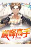 精品篇诸神黄昏，我的天赋无上限