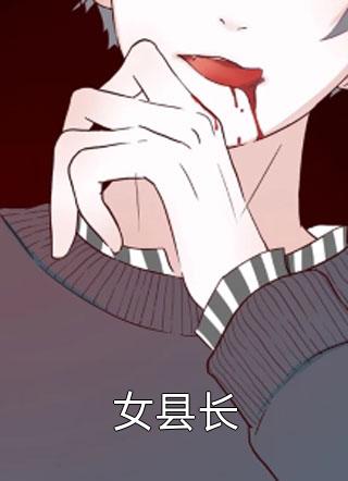 完整章节阅读重生后，假少爷被疯批大哥盯上了
